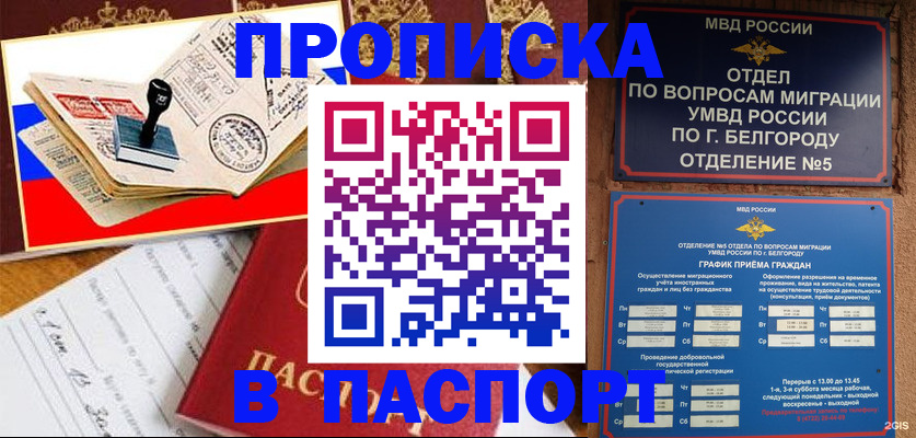 купить прописку в Петров Вале